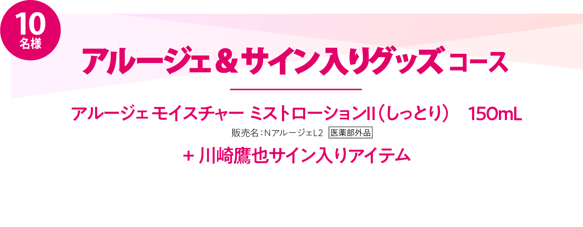 アルージェ＆サインコース