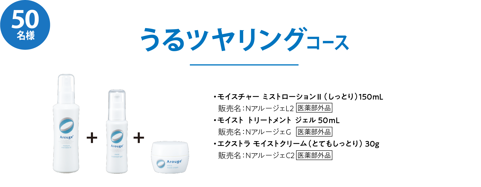 うるツヤリングコース